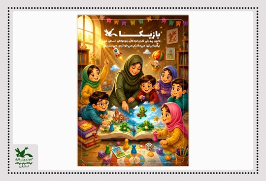 به وقت «بازیکا»